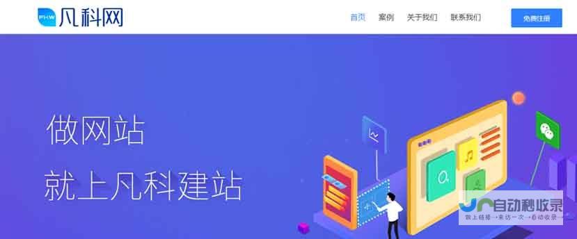 免费自助建站系统：轻松上手，快速建站，无限可能