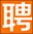 泉州人才网_福建泉州人才市场找工作招聘信息