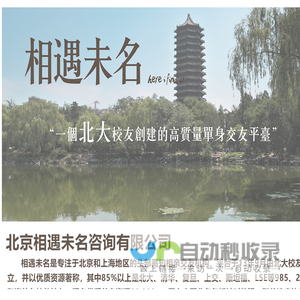 北京相遇未名咨询有限公司