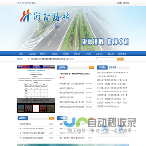 衡阳公路桥梁建设有限公司 首页