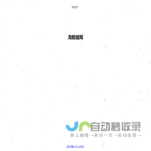 淘数据网