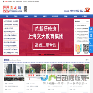 育龙网|在职博士|EMBA|研修班|总裁班