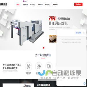 压纹机-烫金机-模切机-龙港市鑫鑫印刷机械有限公司