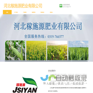 河北稼施源肥业有限公司
