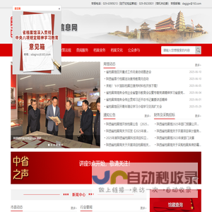 陕西档案信息网
