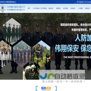 广东伟翔保安服务有限公司-专业的保安服务-保安公司,东莞保安,东莞保安公司,东莞保安服务,东莞保安服务公司,东莞市保安公司,清远保安公司,清远保安，清远保安公司哪家好，专业保安公司，河源保安，河源市保安公司，河源保安公司，河源保安公司哪家好，惠州保安，惠州市保安公司，惠州保安公司，惠州保安公司哪家好，佛山保安，佛山保安公司，佛山保安公司哪家好