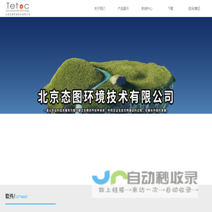 北京态图环境技术有限公司