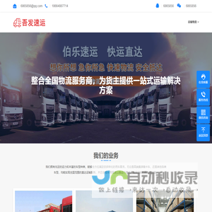 吾发速运-整合全国物流服务商，为货主提供一站式运输解决方案