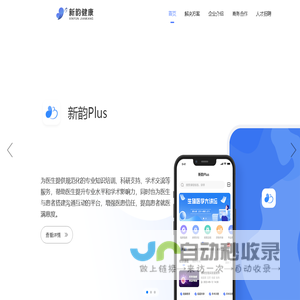 新韵健康