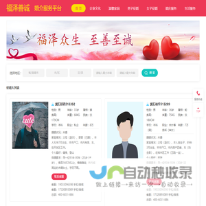 福泽善诚--婚介服务平台