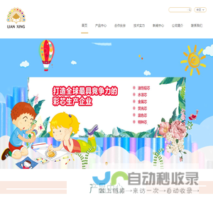 浙江联兴文教用品有限公司