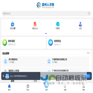 泉州人才网_福建泉州人才市场找工作招聘信息