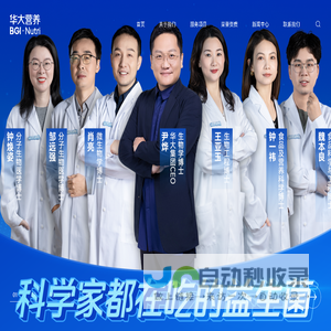 华大营养