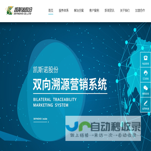 首页 · 凯斯诺股份有限公司,二维码互动红包,双向溯源营销系统