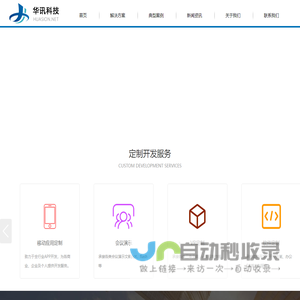 寿光华讯计算机信息科技有限公司