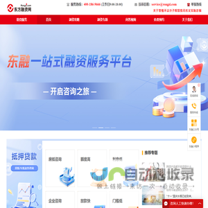 抵押贷款-在线个人企业信用抵押贷款融资服务平台-东方融资网