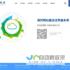 湖州网站建设_湖州网站设计_网页设计制作_浙北数据湖州网络公司