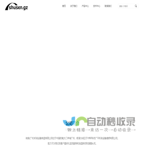 树森(广州)机电设备制造有限公司