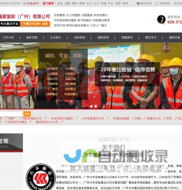广州设备搬运公司_高空吊装吊运_精密仪器搬迁_广州力丰搬家装卸公司