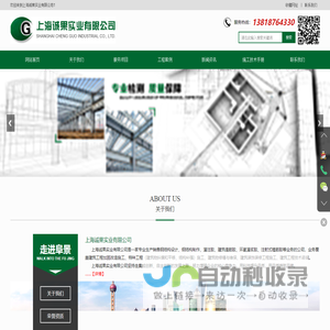 上海诚果实业有限公司