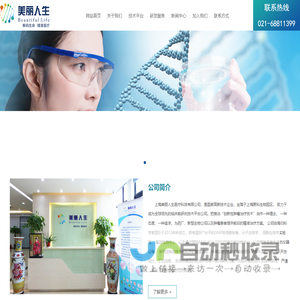 美丽人生_美丽人生医疗-上海美丽人生医疗,上海美丽人生医疗科技,美丽人生医疗,美丽人生科技,美丽人生医疗,美丽人生
