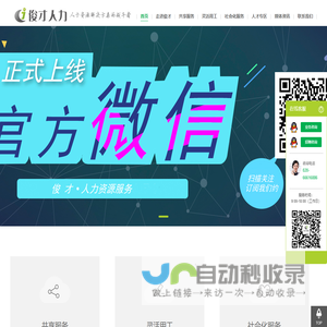 俊才集团