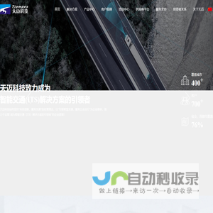郑州天迈科技股份有限公司