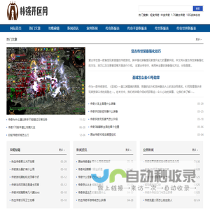 林强开区网_中国最大的中变传奇sf变态传奇sf发网