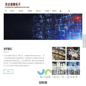 芯合道微电子 官方网站