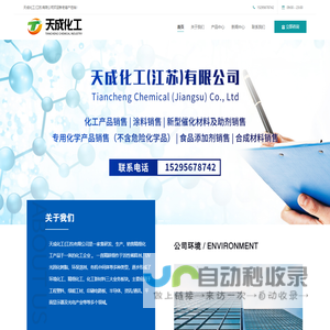 天成化工(江苏)有限公司_化工产品销售,涂料销售,合成材料