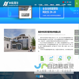 南京中科拜尔医学技术有限公司