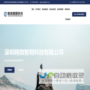深圳精微智明科技有限公司