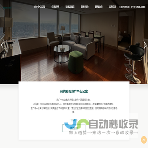 京广中心公寓首页