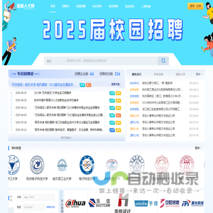 高新人才网