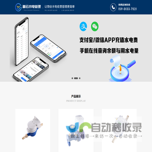 普运水电管理