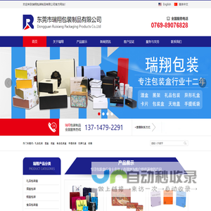 东莞市瑞翔包装制品有限公司--东莞纸品包装印刷|东莞纸箱包装|彩盒包装印刷|说明书卡纸印刷|纸箱包装厂家|酒盒包装|精美礼盒包装