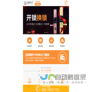 开锁-开锁公司-开锁电话-24小时开锁公司-及时开官网