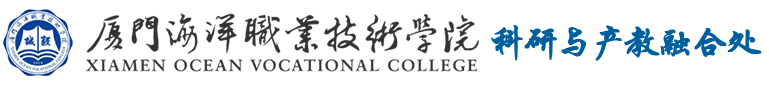 厦门海洋科研处