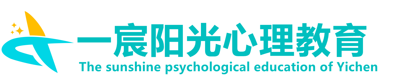 首页-一宸阳光心理教育